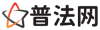 抚顺普法网-抚顺法律咨询,抚顺婚姻律师,抚顺离婚律师,抚顺房地产律师,抚顺刑事辩护律师,抚顺律师事务所排行榜